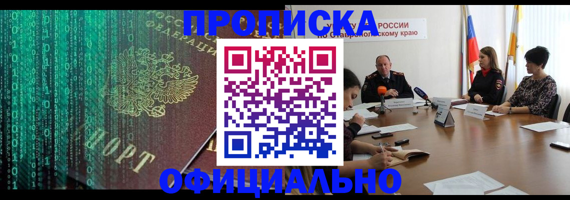прописка законно в Пестово