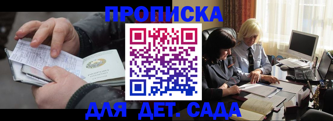 временная прописка в Пестово
