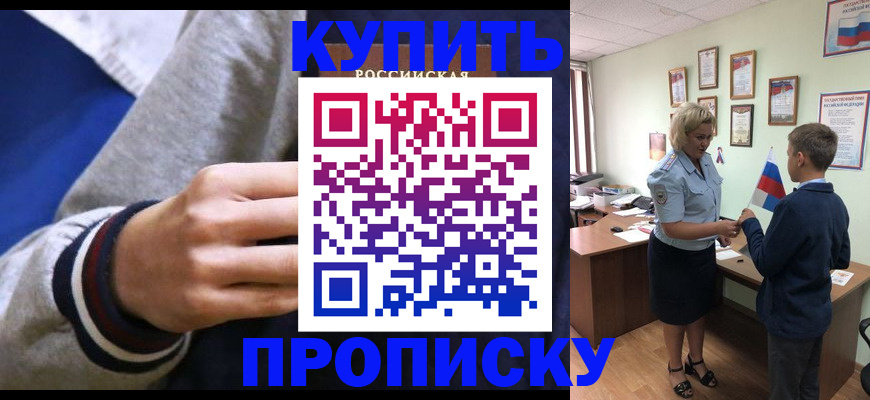 временная прописка в Пестово